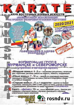 Тренировки восточными единоборствами Мурманск - изображение 1