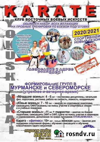 Тренировки восточными единоборствами Мурманск - изображение 1