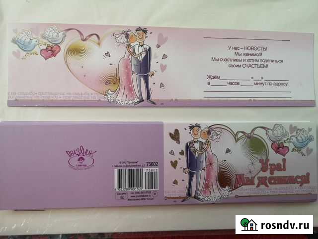 Пригласительные на свадьбу Большое Полпино - изображение 1