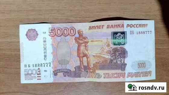 Купюра красивый номер Кыштым