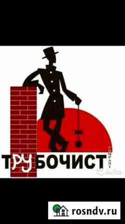 Трубочист-печи,банные камины,вытяжки Волжск
