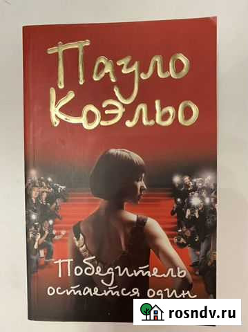 Книги Пауло Коэльо Арзамас - изображение 1