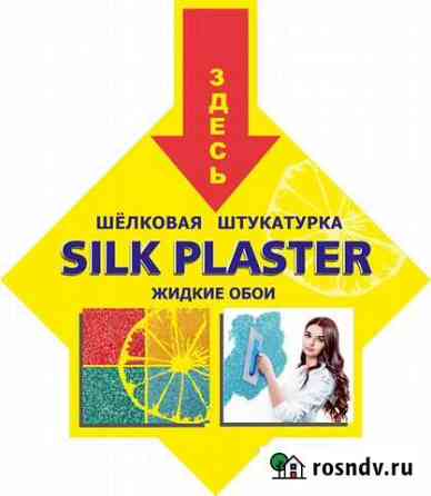 Жидкие обои Silk Plaster Сыктывкар