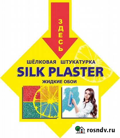 Жидкие обои Silk Plaster Сыктывкар - изображение 1