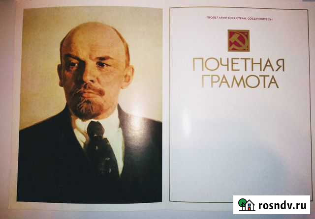 Почётная грамота СССР Ленин Двойная Новая Чистая Волгоград - изображение 1