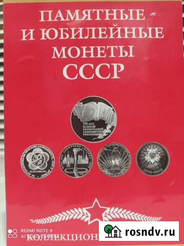 Юбилейные монеты СССР Усть-Катав - изображение 1