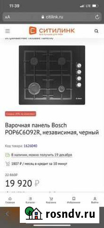 Встраиваемая газовая панель Bosch POP6C6O92R цвет Набережные Челны - изображение 1