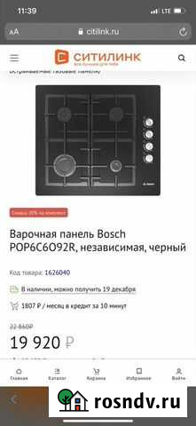 Встраиваемая газовая панель Bosch POP6C6O92R цвет Набережные Челны - изображение 1