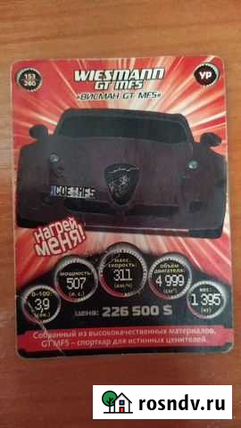 Ур 153 Карточка супергонки Ижевск - изображение 1