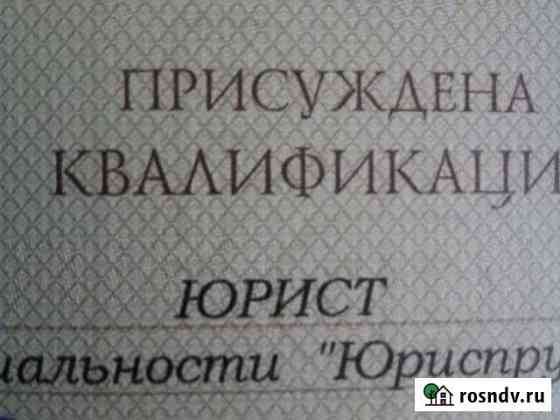 Юрист юридические услуги Астрахань