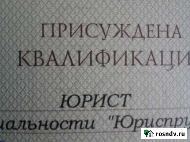Юрист юридические услуги Астрахань - изображение 1