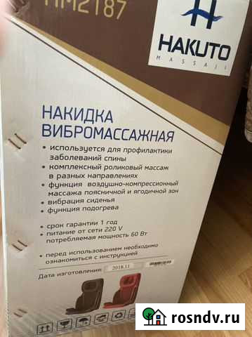 Накидка вибромассажная Ангарск - изображение 1