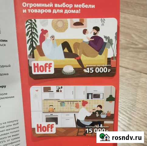 Сертификат Hoff Казань - изображение 1