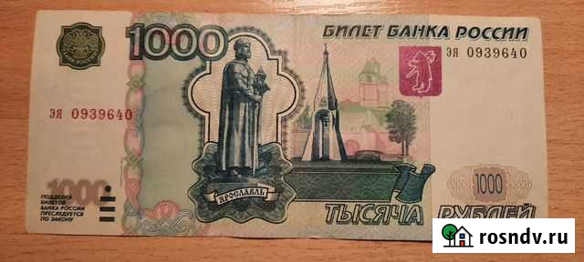Купюра 1000 рублей Ноябрьск - изображение 1