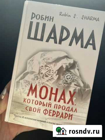 Монах который продал свой феррари Белогорск - изображение 1