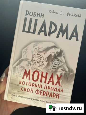 Монах который продал свой феррари Белогорск - изображение 1