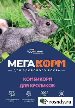 Комбикорм мегакорм для кроликов с антибиотиком Струнино