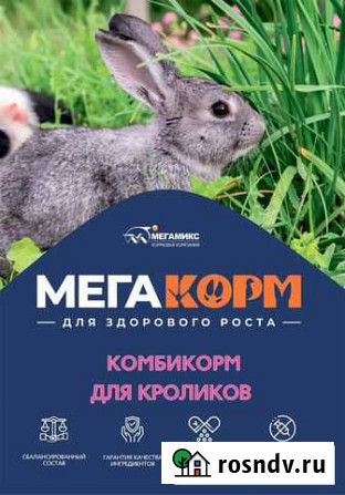 Комбикорм мегакорм для кроликов с антибиотиком Струнино - изображение 1