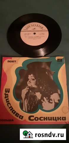 Сосницка Здислава, Грампластинка,Польша,СССР,1980г Сочи - изображение 1