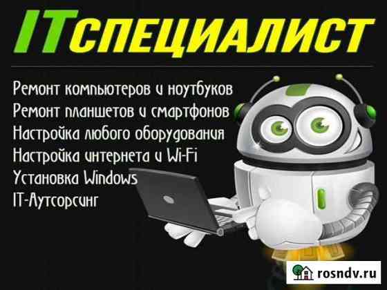 Ремонт компьютеров. Частный IT специалист. Выезд Нижний Новгород