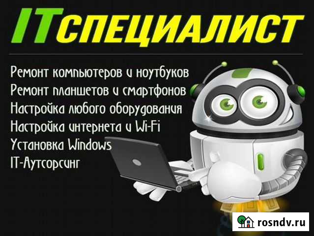 Ремонт компьютеров. Частный IT специалист. Выезд Нижний Новгород - изображение 1