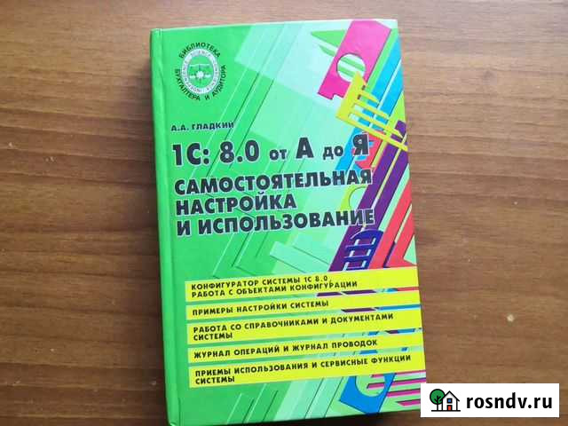 Книга Минусинск - изображение 1