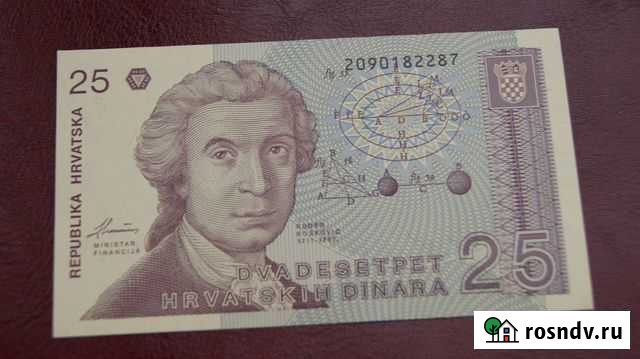 Хорватия. 25 динар 1991г Красноярск - изображение 1
