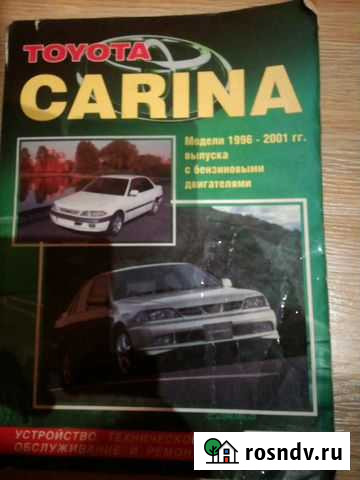 Книга по устройству и ремонту, для тойоты карина Ачинск - изображение 1