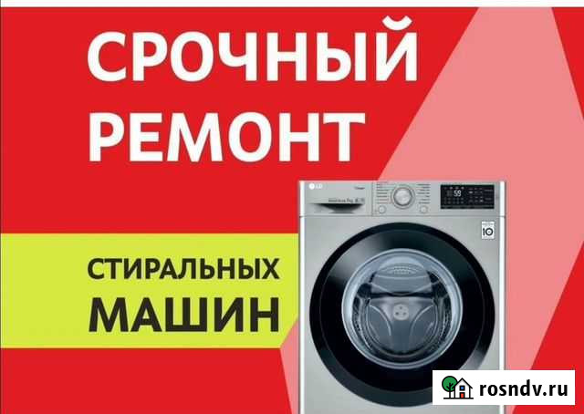 Ремонт стиральных машин Элиста - изображение 1
