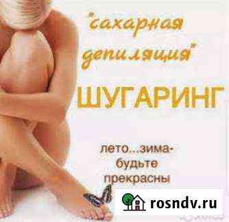 Шугаринг Серпухов