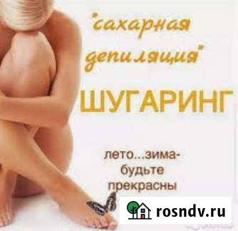 Шугаринг Серпухов - изображение 1