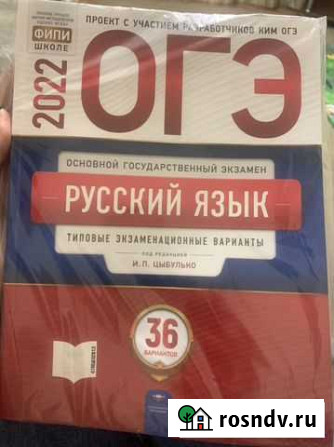 Продам тетрадь огэ по Русскому языку Петропавловск-Камчатский - изображение 1