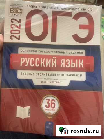 Продам тетрадь огэ по Русскому языку Петропавловск-Камчатский - изображение 1
