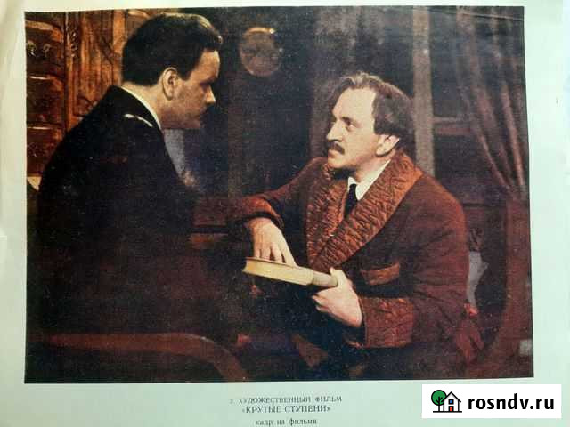 Реклама : кадр из фильма, крутые ступени  1957 г Вичуга - изображение 1