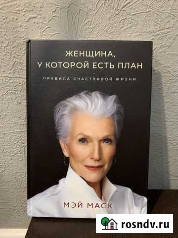 Женщина у которой есть план Альметьевск - изображение 1