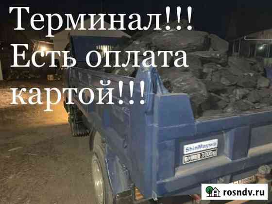 Уголь Смоленка