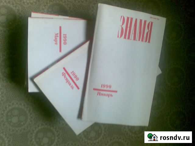 Журналы Знамя Волгоград - изображение 1