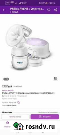 Молокоотсос электрический Борисоглебск - изображение 1