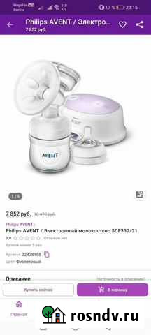 Молокоотсос электрический Борисоглебск - изображение 1