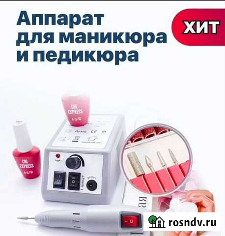 Аппарат для маникюра и педикюра Севастополь - изображение 1