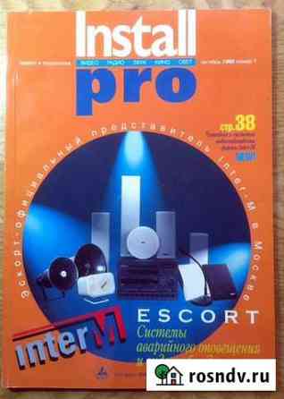 Журналы Install pro 1999-2002 Пермь