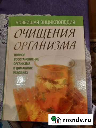 Энциклопедия очищения организма Мончегорск - изображение 1