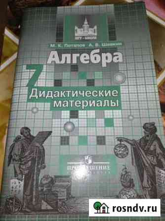 Дидактические материалы по алгебре Елец