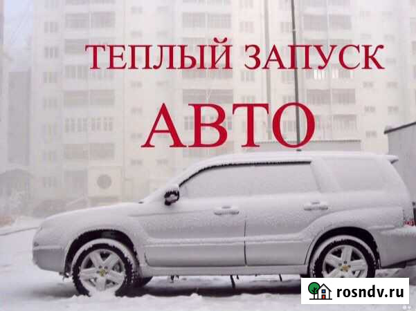 Прогрев автомобилей Усть-Илимск - изображение 1