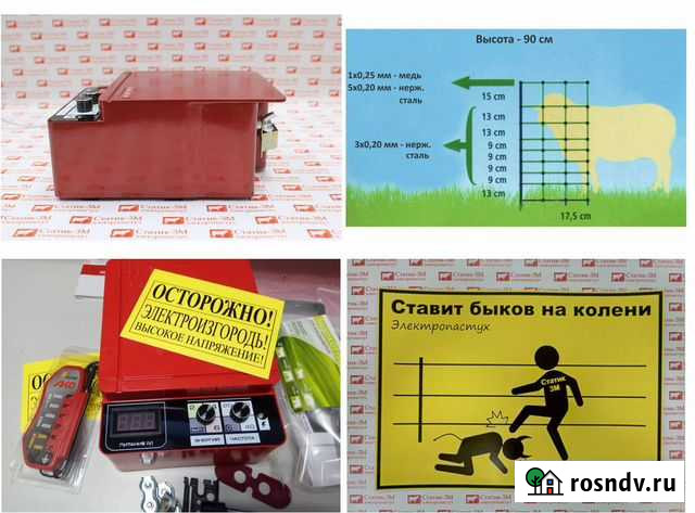 Электроизгородь для овец Видное - изображение 1