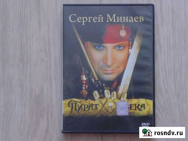 DVD диск Сергей Минаев Брянск - изображение 1