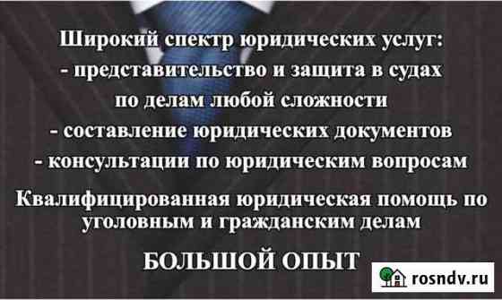 Адвокат, юрист. Бесплатная первичная консультация Новочебоксарск