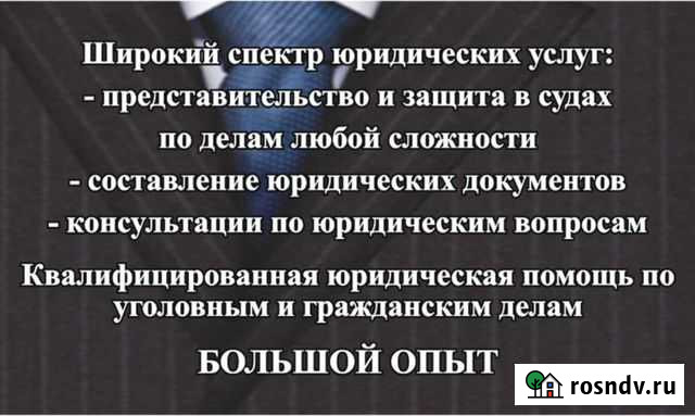 Адвокат, юрист. Бесплатная первичная консультация Новочебоксарск - изображение 1