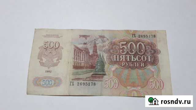 Бона СССР 1992 Псков - изображение 1