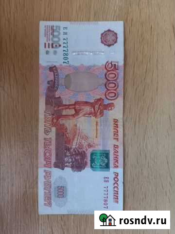 Банкнота с красивым номером Санкт-Петербург - изображение 1